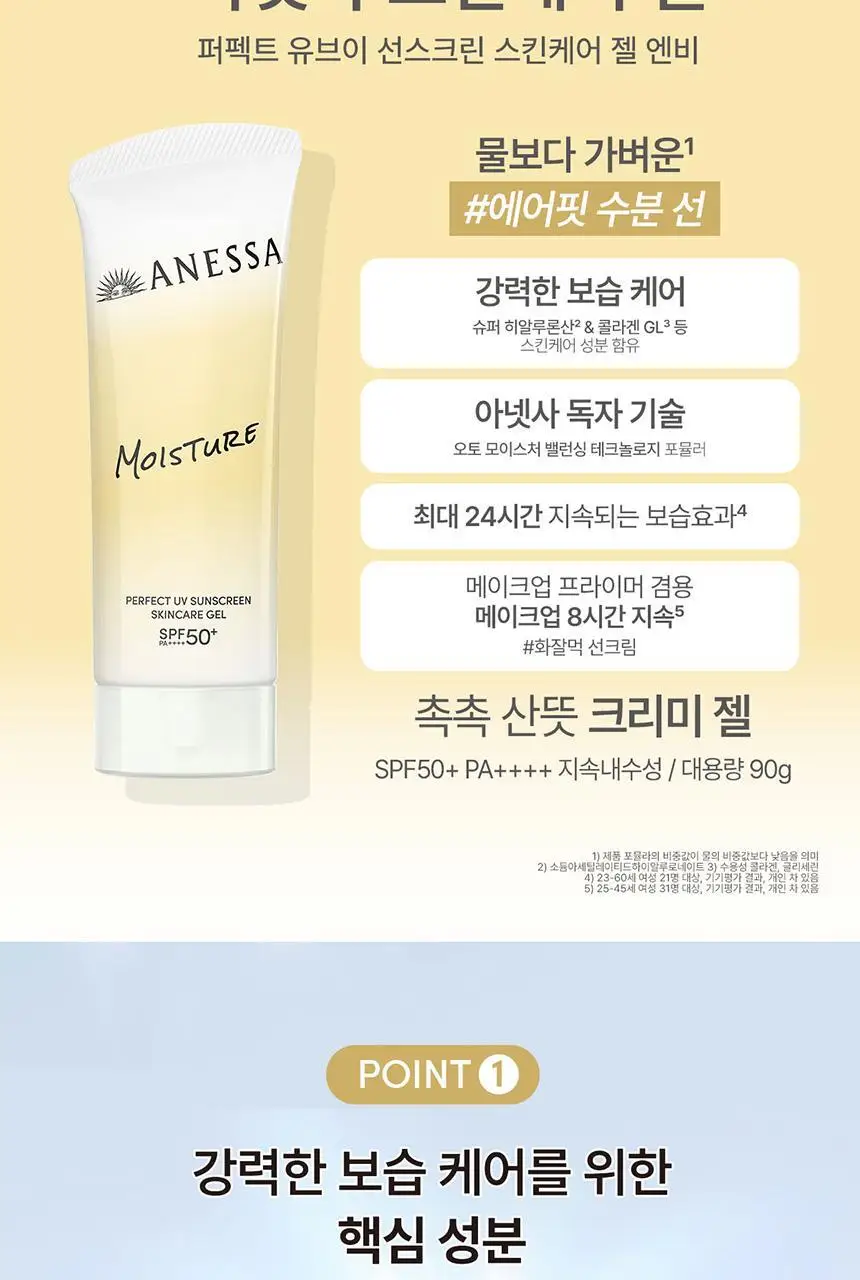 [아기맹수Pick] 아넷사 퍼펙트 UV 선스크린 스킨케어 젤 NB 90g 기획 (+15g*2) 상세페이지 12